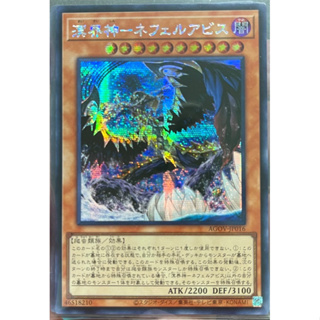 Yugioh [AGOV-JP016] Neferabyss, the Ogdoadic Overlord (Secret Rare) การ์ดยูกิแท้ถูกลิขสิทธิ์