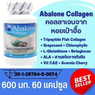 Abalone Collagen อบาโลน คอลลาเจน จากหอยเป๋าฮื้อ คอลลาเจนเข้มข้นชนิดเม็ด ตรา บลูเบิร์ด ขนาด 60 แคปซูล