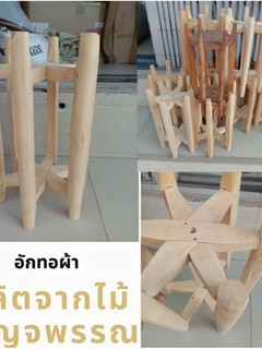 อักทอผ้า-อุปกรณ์ทอผ้า