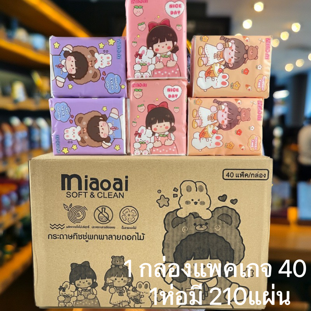 กระดาษทิชชู่-miaoai-1ลัง-มี40ห่อ-1-ห่อมี-210-แผ่น-ไร้ฝุ่น-กระดาษเช็ดหน้า-ไม่เป็นขุย-ราคาถูกมาก