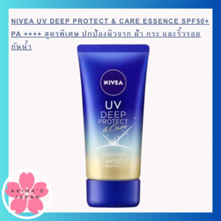 NIVEA UV Deep Protect &amp; Care Essence SPF50+ PA ++++ สูตรพิเศษ ปกป้องผิวจาก ฝ้า กระ และริ้วรอย กันน้ำ80g