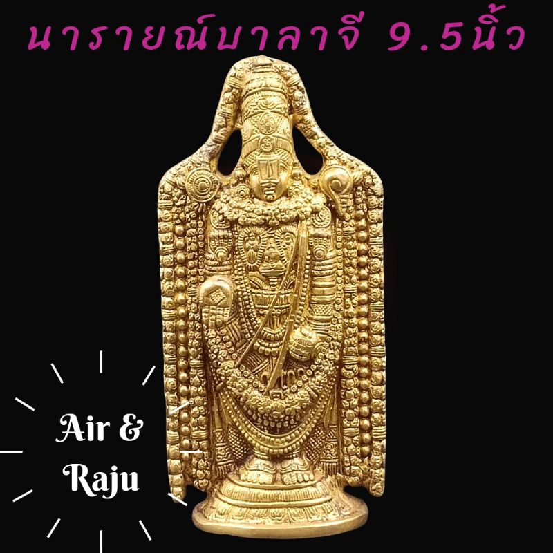 a-amp-r-tewa-bucha-พระนารายณ์บาลาจี-9-นิ้ว-no-2-3