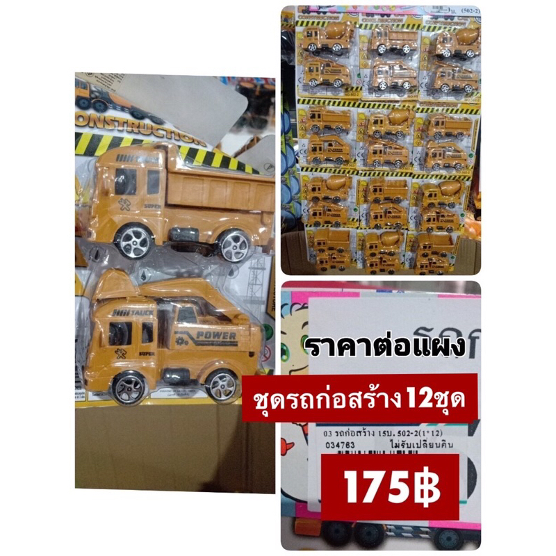 ของเล่นแผง-รถของเล่น-รถแข่ง-รถก่อสร้าง-6-12-ชิ้น