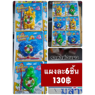 ของเล่นแผง เกมส์ตกปลา ของเล่นตกปลา