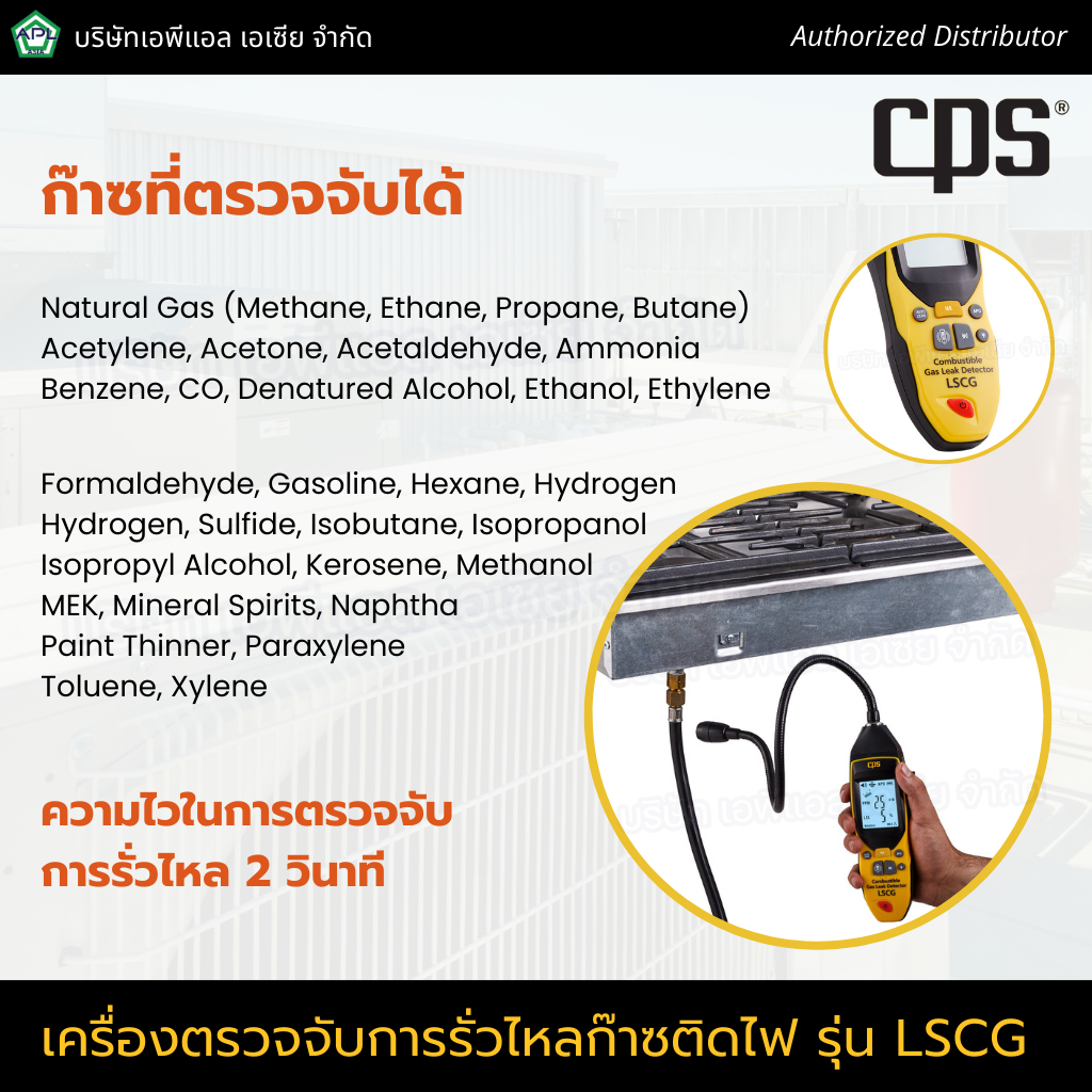 เครื่องตรวจจับการรั่วไหลก๊าซติดไฟ-รุ่น-lscg-combustible-gas-leak-detector