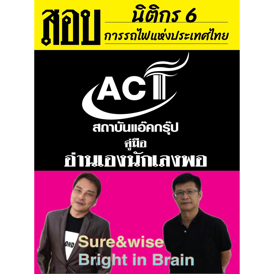 คู่มือสอบพนักงานนิติกร-6-การรถไฟแห่งประเทศไทย-ปี2566