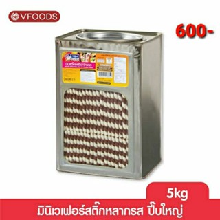 VFOODS วีฟู้ดส์ ขนมปังปี๊บเวเฟอร์สติ๊กหลากรส 5 กิโลกรัม