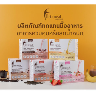 ฟิตต์ มีล บาย กิฟฟารีน Fitt Meal By Giffarine ผลิตภัณฑ์ทดแทนมื้ออาหาร ส่งฟรี