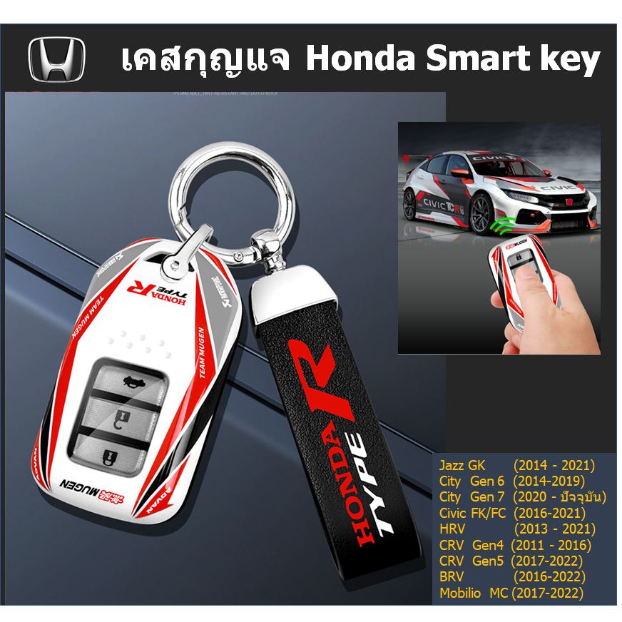 Honda key case Type R (Jazz, City, Civic, HRV, CRV, BRV, Mobilio ...