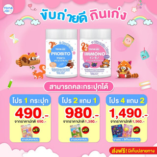 ( ส่งฟรี ) ต้องใจ โพรบิโตะ อาหารเสริมเด็ก วิตามินเด็ก ท้องผูกเด็ก ขับถ่ายง่าย วิตามินเด็ก ไฟเบอร์