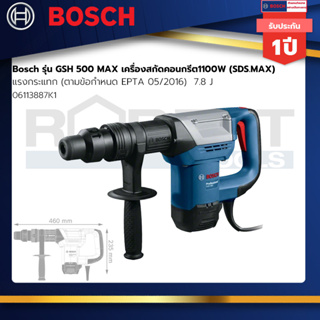 Bosch รุ่น GSH 500 MAX เครื่องสกัดคอนกรีต1100W (SDS.MAX) แรงกระแทก 7.8 J
