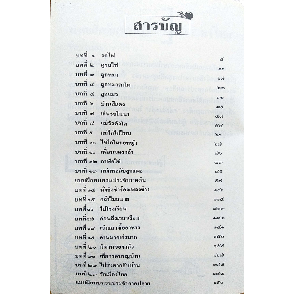 การสะกดคำภาษาไทย-ป-1-ผศ-ศิริวรรณ