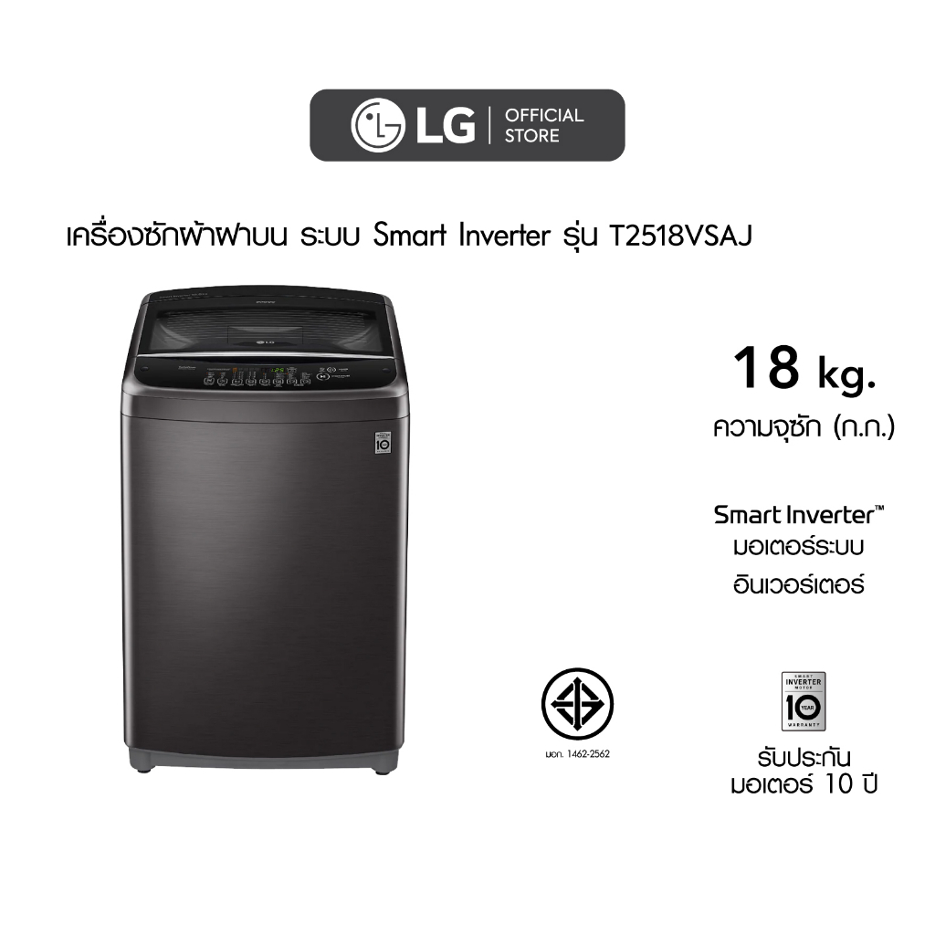 ราคาและรีวิวLG เครื่องซักผ้าฝาบน รุ่น T2518VSAJ ระบบ Smart Inverter ความจุซัก 18 กก. (สีดำ)