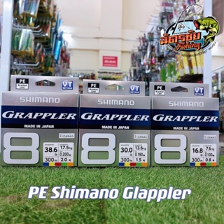 สาย PE Shimano Grappler 300m.
