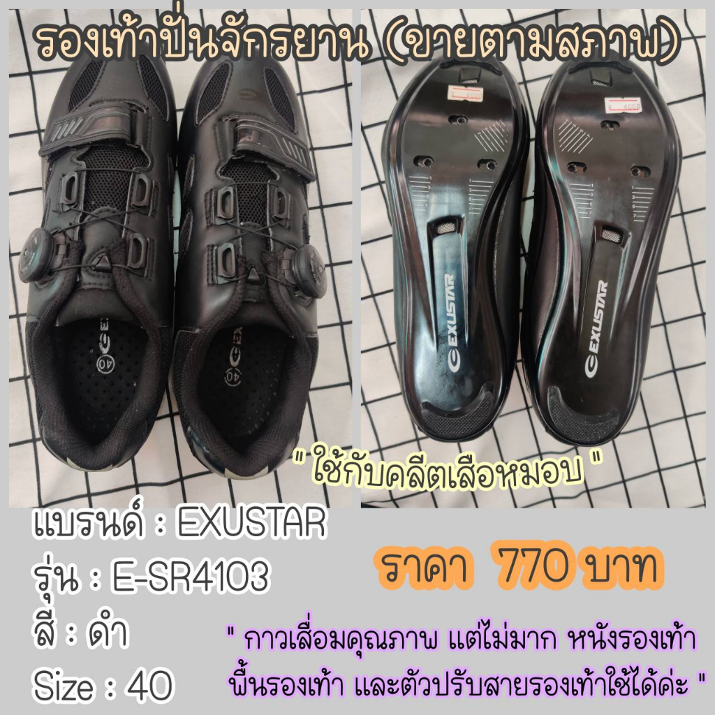 ขายโล๊ะ-ขายตามสภาพ-พื้นคาร์บอน-รองเท้าปั่นจักรยาน-size-40-41-exustar-รองเท้าจักรยานเสือหมอบ