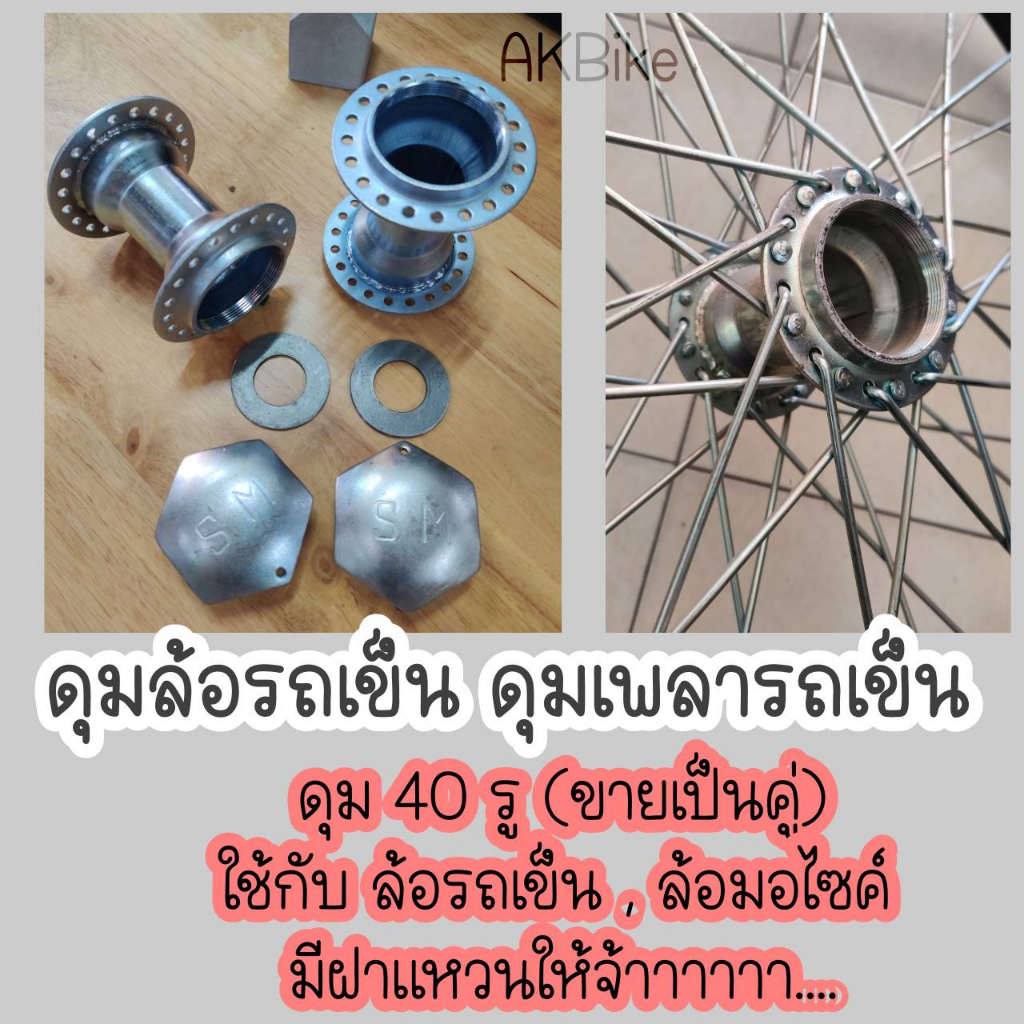 อุปกรณ์-ล้อรถเข็น-ดุมล้อ-เพลายาว-แกน5หุน-ลูกปืนล้อรถเข็น-ดุม5-8-ดุมรถสาลี่