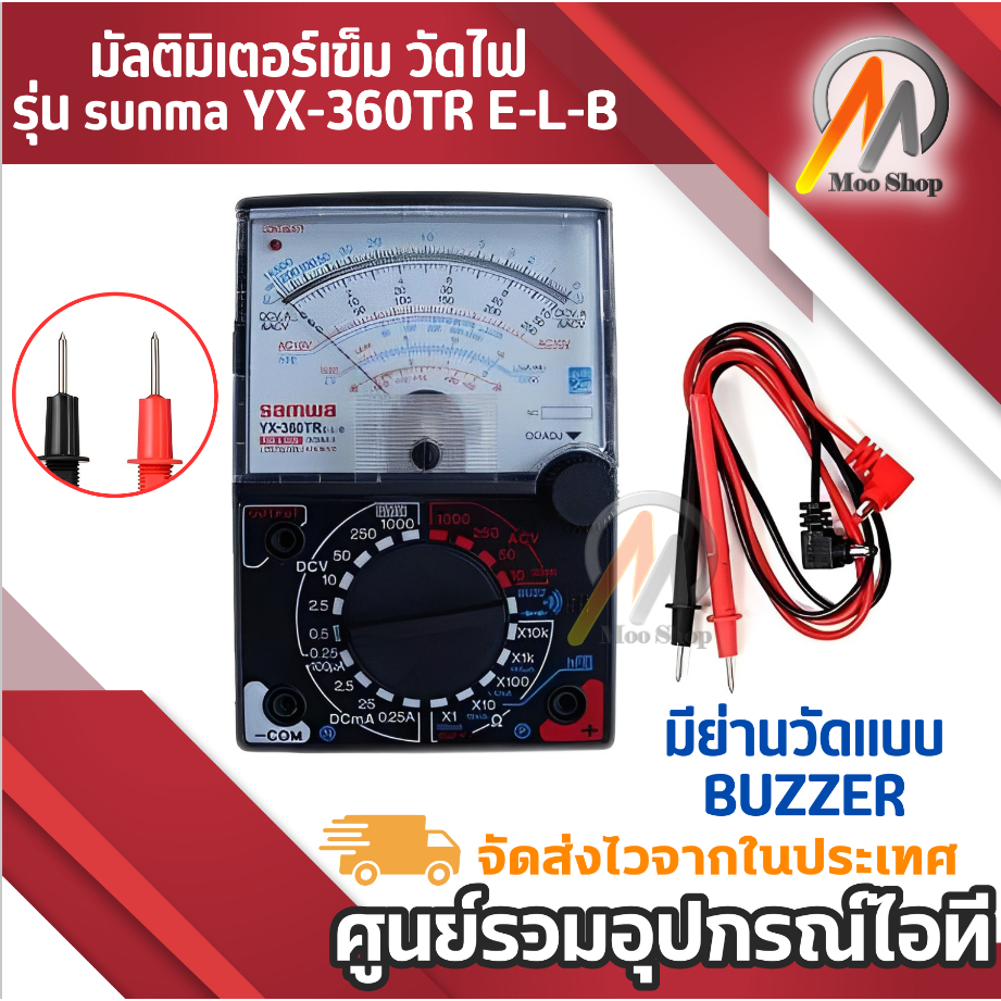 มัลติมิเตอร์เข็ม-วัดไฟ-รุ่น-sunma-yx-360tr-e-l-b-มีย่านวัดแบบ-buzzer