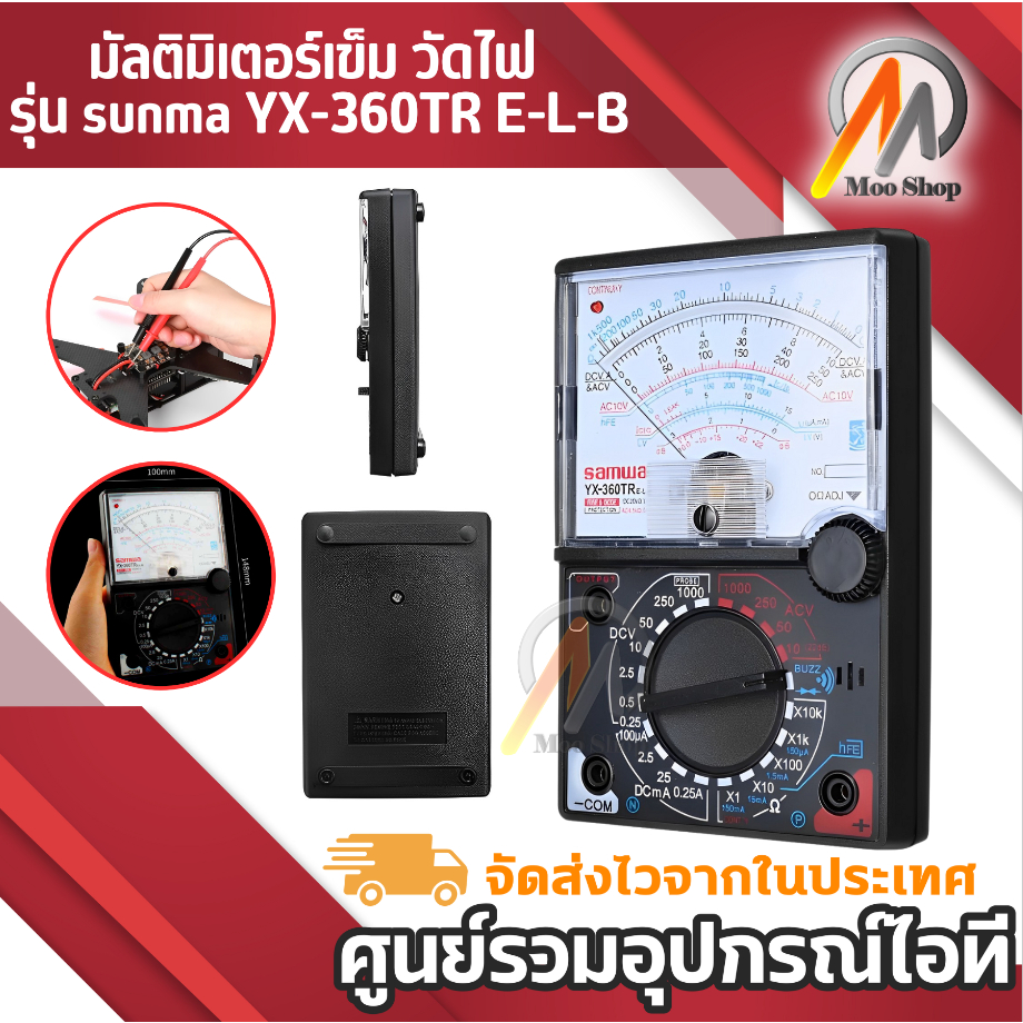 มัลติมิเตอร์เข็ม-วัดไฟ-รุ่น-sunma-yx-360tr-e-l-b-มีย่านวัดแบบ-buzzer