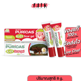 เจลลดรอยแผล สำหรับเด็ก Puricas Kids Scar Gel เพียวริก้าส์ คิดส์ สการ์ เจล [2 หลอด]