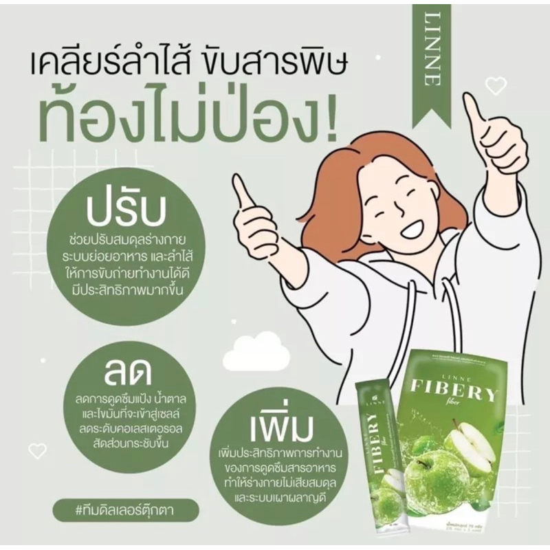 ลินเน่-ไฟเบอร์ลินเน่-ไฟเบอรี่-ไฟเบอร์-แอปเปิ้ลเขียว-linne-fibery-fiber-x1-กล่อง