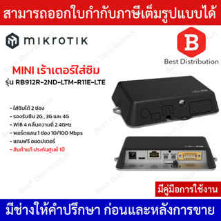 Mikrotik LtAP mini LTE kit รองรับการทำงานแบบ 2G , 3G and 4G (LTE) รุ่น RB912R-2ND-LTM-R11E-LTE