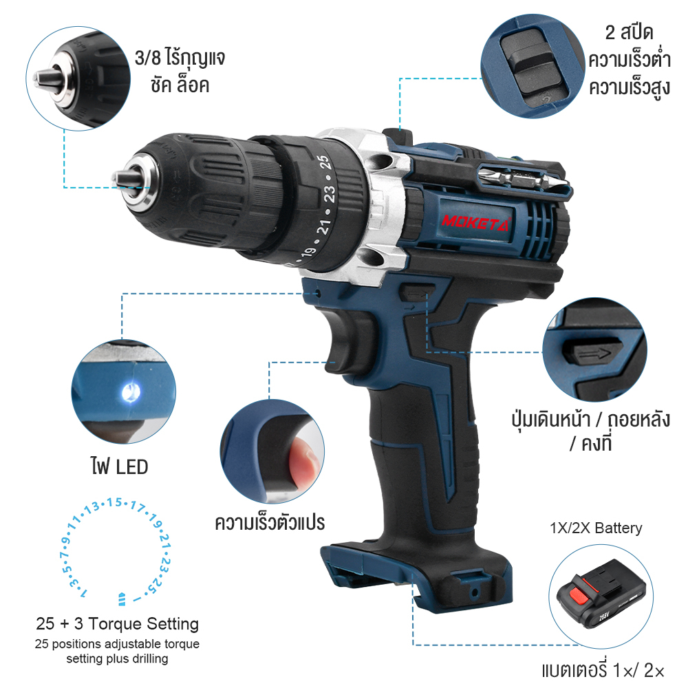 moketa-สว่านไฟฟ้ากระแทก-แบต2ก้อน-สว่านแบตเตอรี่-สว่านไร้สาย-288v-3ระบบ-สว่าน3ระบบ-สว่านชาร์จแบต-สว่านแบต-สว่านแบตไร้สาย