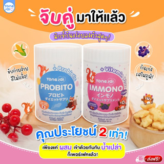 ส่งฟรี ต้องใจ โพรบิโตะ นำเข้าจากญี่ปุ่น ไฟเบอร์ แก้เด็กท้องผูก ถ่ายยาก ใยอาหารเด็ก พรีไบโอติกส์ ปลอดภัย ไม่ใช่ยาถ่าย