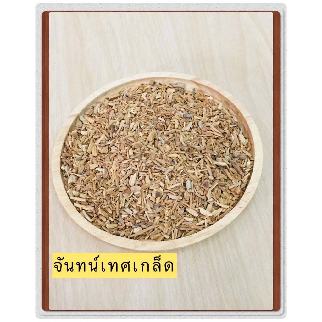 จันทน์เทศเกล็ด-สรรพคุณเดียวกับ-จันทน์เทศผง