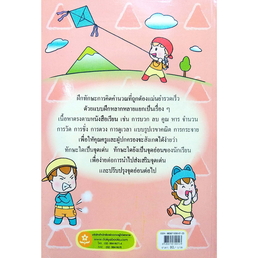 เก่งคณิตคิดเลขเร็ว-ชุด-การคำนวณ-ป-4-อ-ณัฏฐวีร์