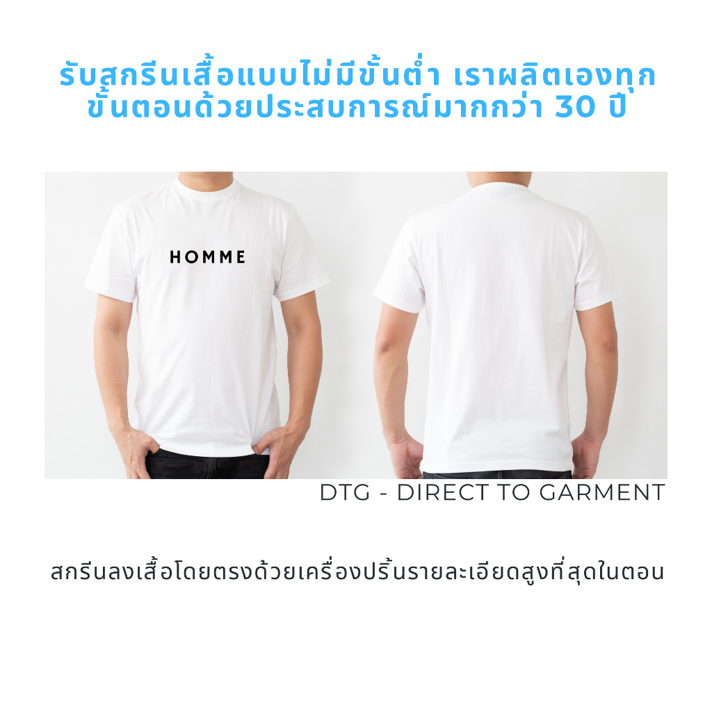 สกรีนเสื้อพรีเมี่ยมที่ดีที่สุด-dtg-ไม่มีขั้นต่ำ-ตัวเดียวก็รับ-รอเสื้อเพียงแค่-2-3-วันเท่านั้น