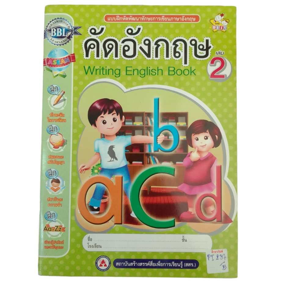 แบบฝึกหัดพัฒนาทักษะการเขียนภาษาอังกฤษ-คัดอังกฤษ-เล่ม-2-writing-english-book-2