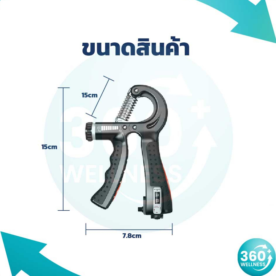 360-wellness-เครื่องบริหารมือ-นับกริ๊ป-อุปกรณ์บริหารมือ-บริหารนิ้วมือ-ที่บริหารข้อมือ-ออกกำลังกาย-ฟิตเนส