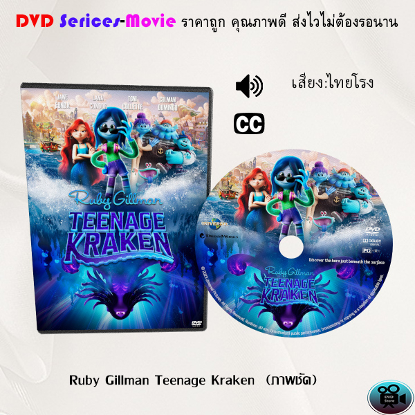 dvd-เรื่อง-ruby-gillman-teenage-kraken-ภาพชัด-เสียงไทยโรง