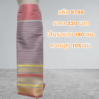 ผ้าฝ้ายแกมไหมทอลายสีโอรส (ผ้าเป็นผืน)9798