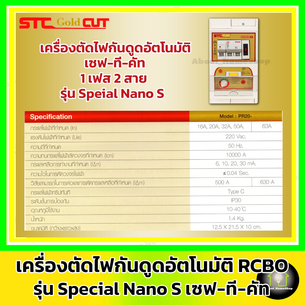 safe-t-cut-เซฟทีคัท-โกลด์-เครื่องตัดกระแสไฟฟ้ารั่ว-ไฟดูดอัตโนมัติ-rcbo-รุ่น-nano-s-2-สาย-50a-และ-63a-กันดูด-rcbo