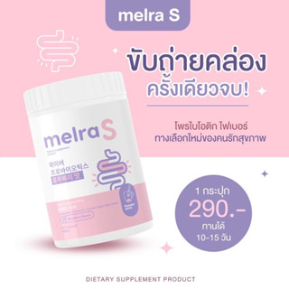 melra s เมลล่าเอส ไฟเบอร์ถัง ทานง่าย 🫐 + ACV แอ๊ปเปิ้ลไซเดอร์+ โพรไบโอติก