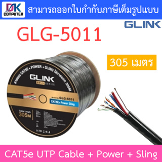 Glink Gold Series CAT5e UTP Cable + Power + Sling (305m/Box) GLG5011 (GLG-5011) สำหรับใช้ภายนอก