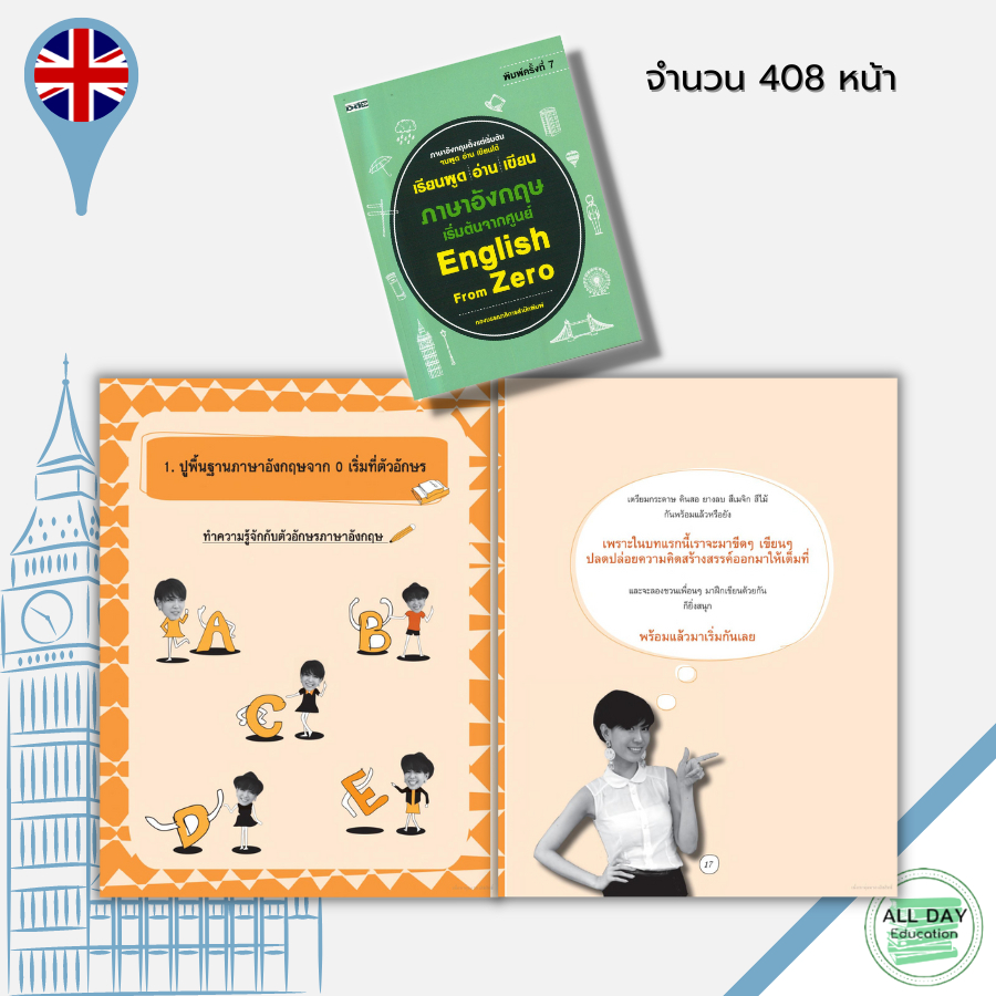 หนังสือ-เรียนพูด-อ่าน-เขียน-ภาษาอังกฤษ-เริ่มต้นจากศูนย์-english-from-zero-คำศัพท์ภาษาอังกฤษ-เรียนอังกฤษ-พูดอังกฤษ