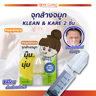 จุกล้างจมูก อุปกรณ์ช่วยล้างโพรงจมูก BPA KLEAN & KARE