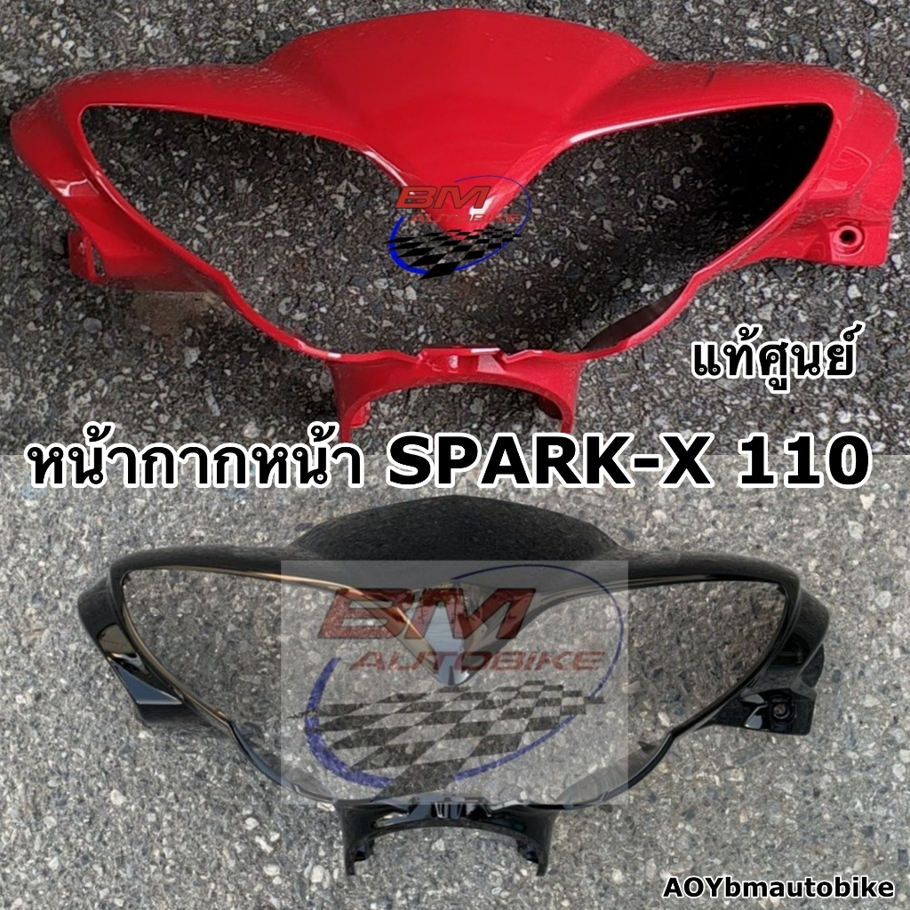 หน้ากาก-หน้า-spark-x-110-แท้ศูนย์-yamaha-สปาร์ค-x-110