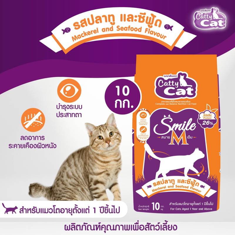 catty-cat-ปลาทูซีฟู้ด-10-กก