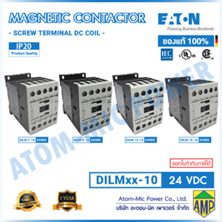 DILMxx-10 (24VDC) - MAGNETIC CONTACTORS (SCREW TERMINAL DC COIL)