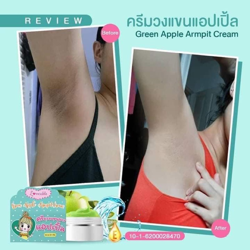 ครีมรักแร้แอปเปิ้ล-10กรัมซื้อ1แถม1