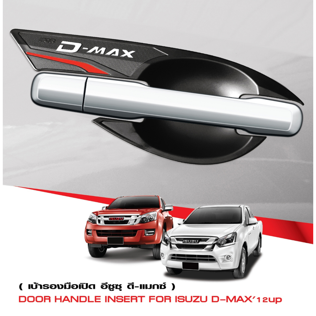 dmax-2012-2019-เบ้าประตูโครเมี่ยม-เคฟล่า-ดำด้าน-เบ้ามือเปิด-2และ4-ประตู-2-4-ชิ้น-d-max-ประดับยนต์-ชุดแต่ง