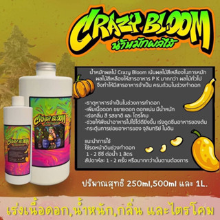 🔥Crazy Bloom🔥 น้ำหมักผลไม้สีเหลือง Organic 💯 (สูตรเข้มข้น) ปุ๋ยกัญชา P K สูง ขยายดอก เพิ่มน้ำหนัก เพิ่มกลิ่น