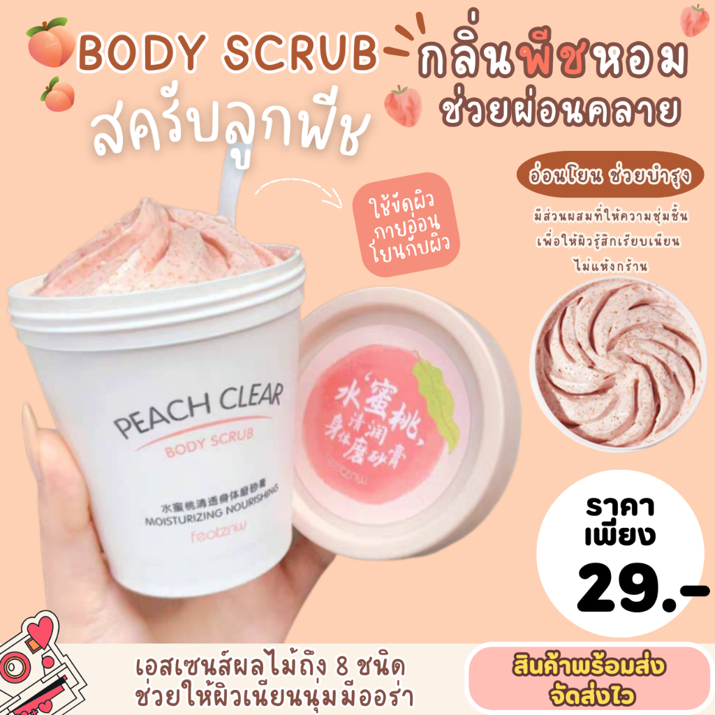 aaa-sc-200-body-scrubสครับลูกพีช-สครับขัดผิวขาวขนาด-200-กรัม-สครับ-ผิวมอบผิวเปล่งปรั่ง-เหมือน-สาวเกาหลีfinstore