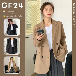 ꕥCatalog Fashionꕥ เสื้อสูทเบลเซอร์รุ่นกระดุม 4 เม็ด สีพื้น 2 สี มีกระเป๋าหน้า