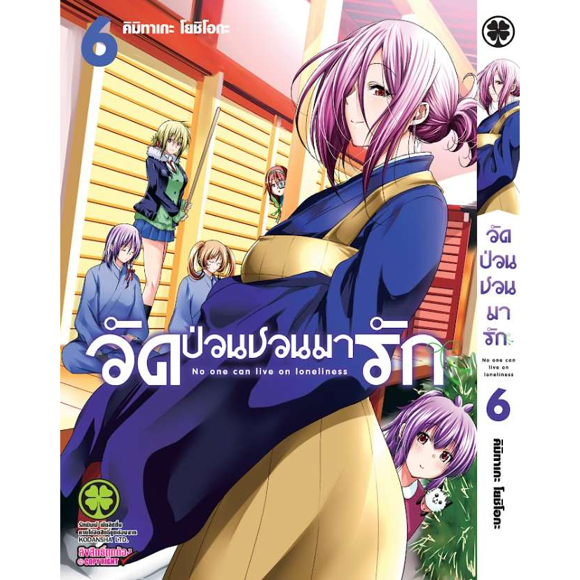 เปิดจอง-วัดป่วนชวนมารัก-เล่ม-6-หนังสือการ์ตูนมือ-1