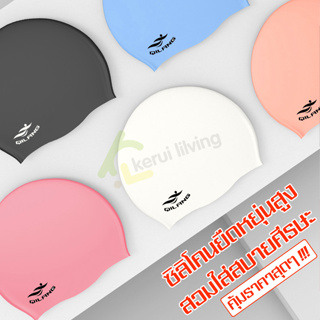 EQUAL หมวกว่ายน้ำซิลิโคน หมวกดำน้ำ หมวกว่ายน้ำ ใช้ได้ทั้งชายและหญิง Waterproof silicone swimming cap มี 4 สีใหห้เลือก