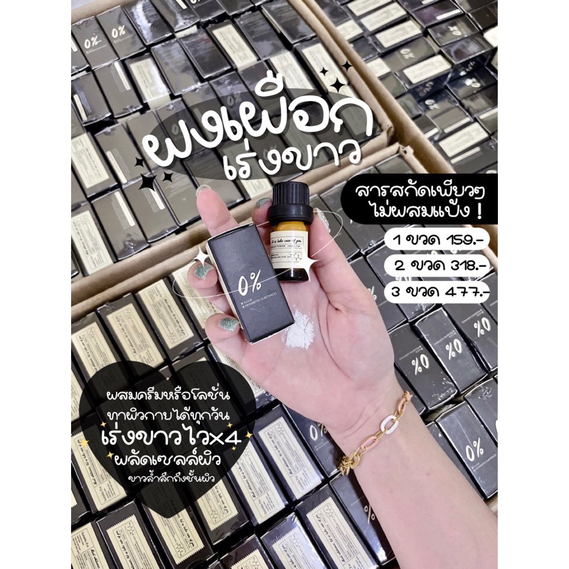 ผงเผือก-ผสมกับโลชั่นอะไรก็ได้